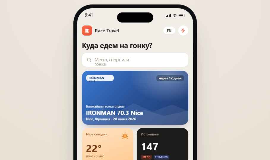 Race Travel home screen
